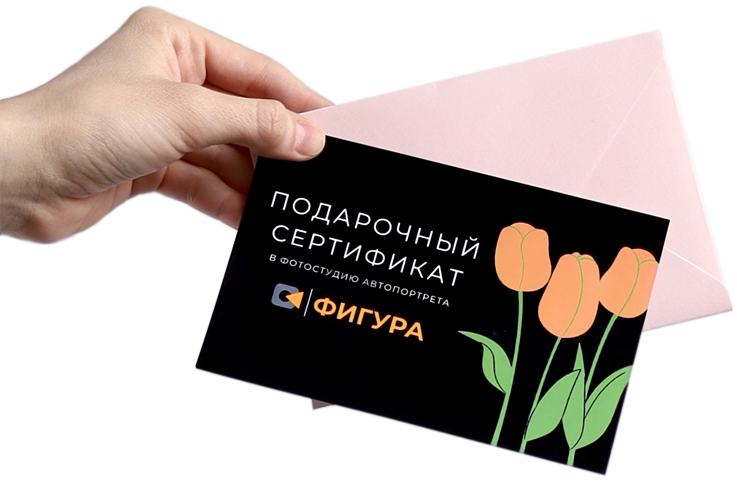 Подарочный сертификат